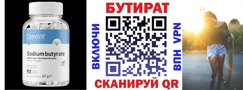 Бутират бутик Благовещенск