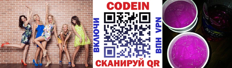 Codein Purple Drank  где продают   Благовещенск 